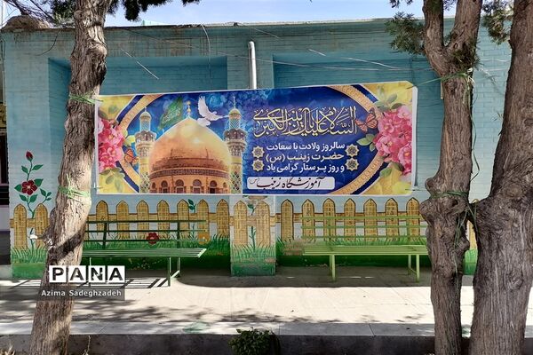 جشن میلاد باسعادت حضرت زینب(س)