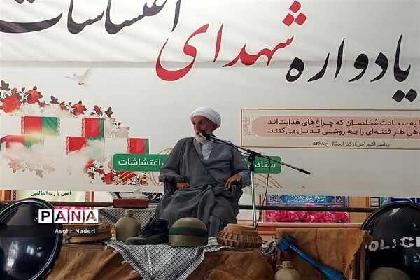 یادواره شهدای اغتشاشات شهرستان شیروان