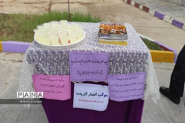جشن میلادحضرت زینب کبری (س)در دبیرستان فاطمه زهرا (س) شهرستان بوشهر