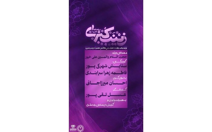 هفتاد و دومین قسمت رادیو پانا سیستان و بلوچستان منتشر شد/فیلم
