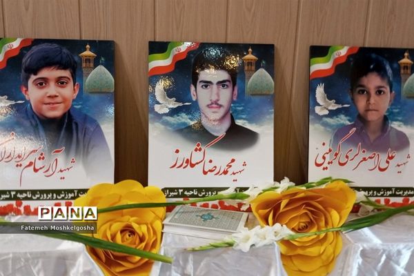 تجلیل از ستارگان قرآنی ناحیه 3 شیراز