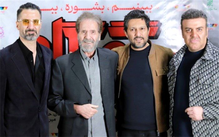 تماشای گیج گاه همراه با ستاره های سینما