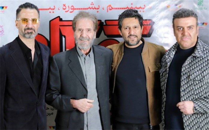 تماشای گیج گاه همراه با ستاره های سینما