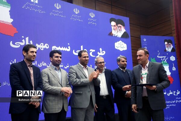 مراسم آغاز طرح ملی نسیم مهربانی