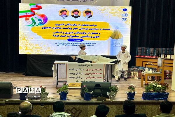 مراسم تجلیل از برگزیدگان کشوری بیست و سومین پرسش مهر در گلستان