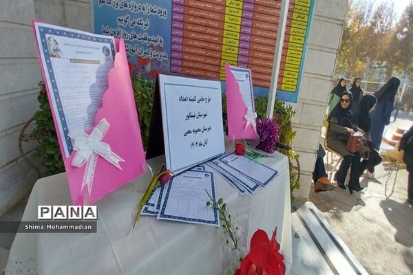 افتتاحیه طرح سفیران احسان در مدارس نیشابور