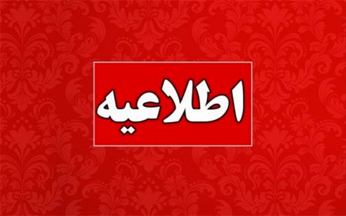 مدارس بندر امام خمینی (ره) غیرحضوری اعلام شد
