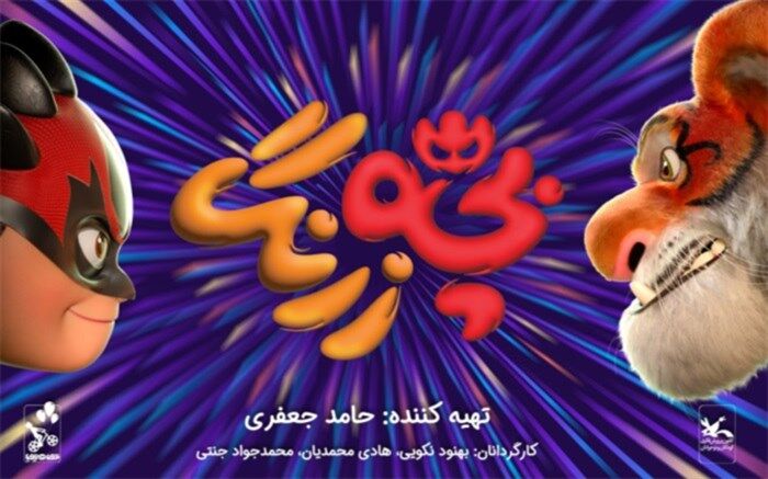 اهدای یک درصد از عواید فروش «بچه‌زرنگ» به کودکان در غزه و ایران
