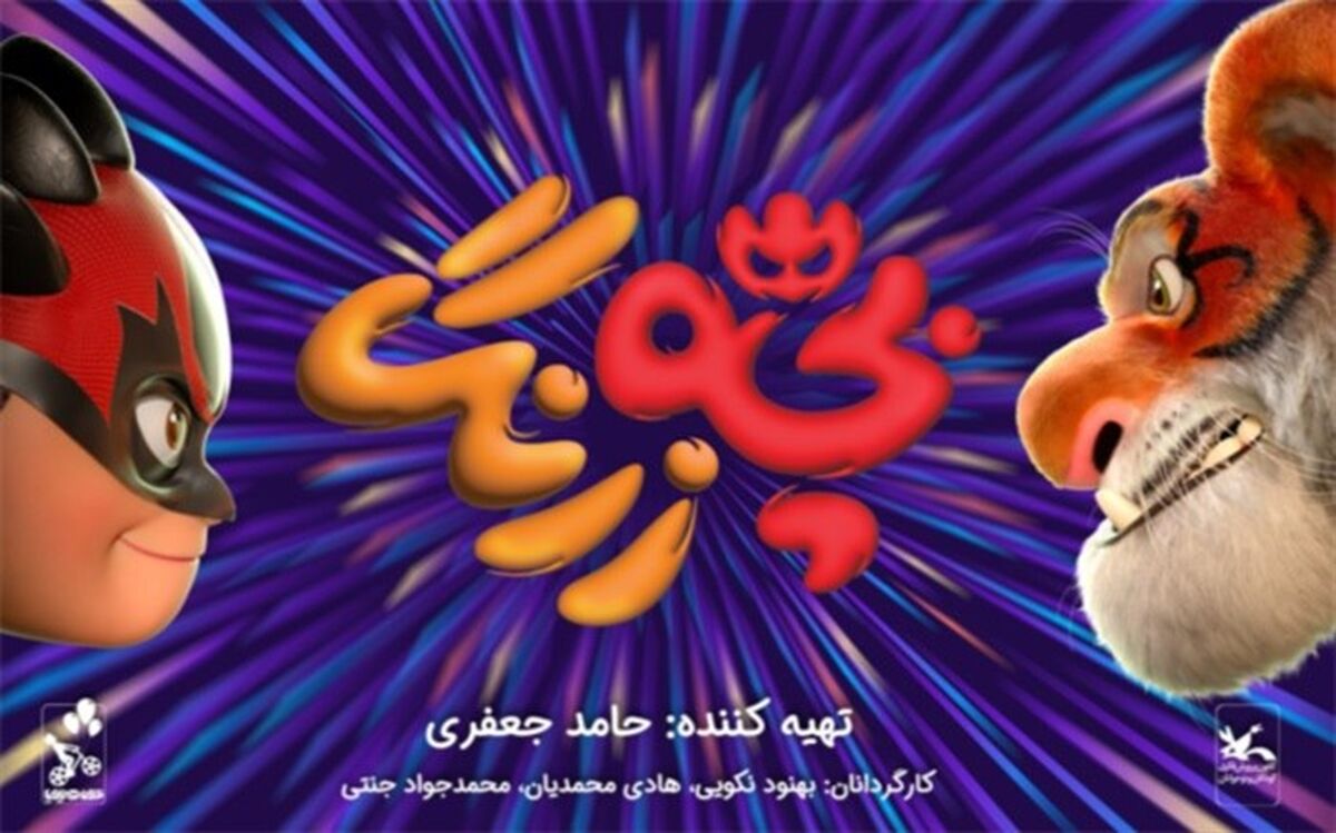 اهدای یک درصد از عواید فروش «بچه‌زرنگ» به کودکان در غزه و ایران