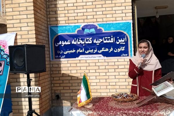 افتتاح کتابخانه عمومی کانون فرهنگی تربیتی امام خمینی ( ره)بهبهان