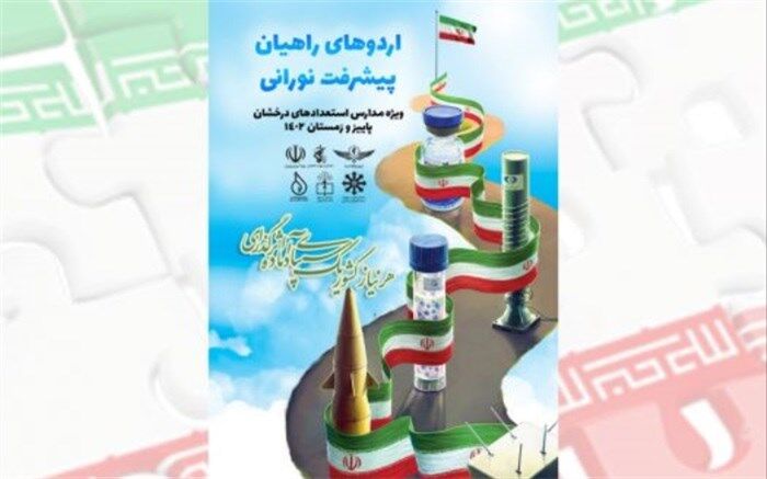 سومین مرحله اردوهای راهیان پیشرفت نورانی برگزار می‌شود