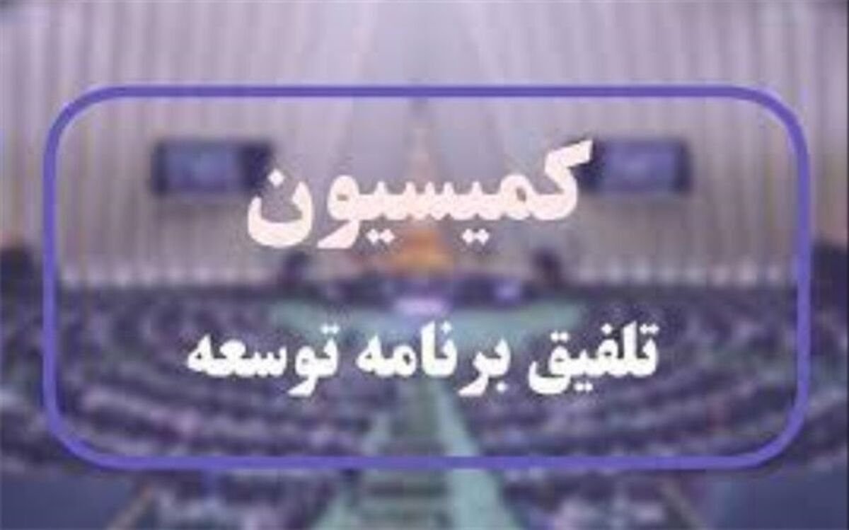 موضوع متناسب‌سازی حقوق بازنشستگان تامین اجتماعی به کمیسیون تلفیق ارجاع شد