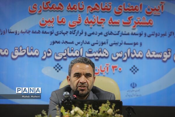 تفاهم‌نامه توسعه مدارس هیات امنایی در مناطق محروم امضا شد