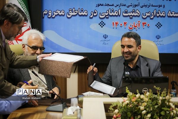 تفاهم‌نامه توسعه مدارس هیات امنایی در مناطق محروم امضا شد