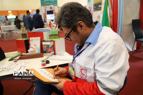 نمایشگاه یاریگران زندگی