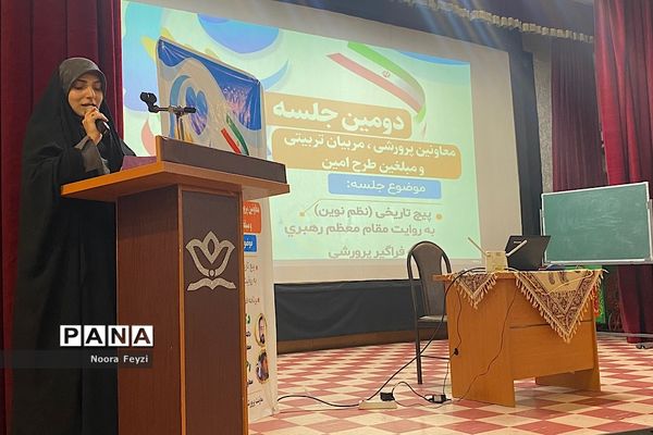 دومین جلسه معاونین پرورشی، مربیان تربیتی و مبلغین طرح امین در ناحیه‌یک شهرری