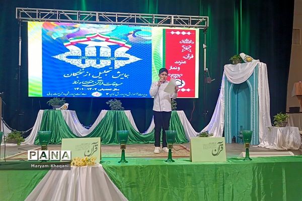 تجلیل از ستارگان قرآنی مقطع دبستان ناحیه 3 شیراز