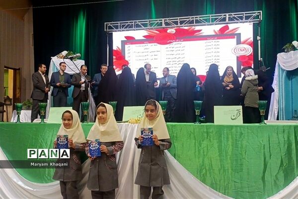 تجلیل از ستارگان قرآنی مقطع دبستان ناحیه 3 شیراز