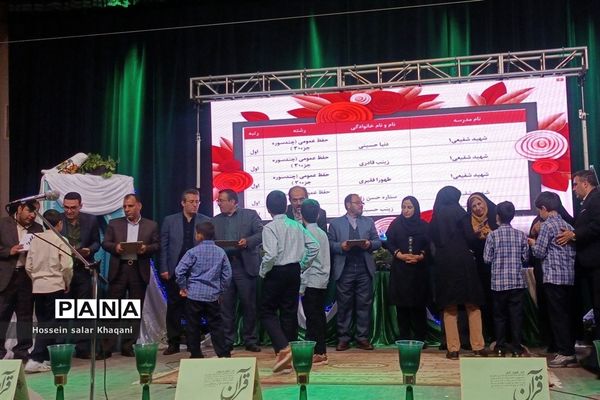 تجلیل از ستارگان قرآنی مقطع دبستان ناحیه 3 شیراز