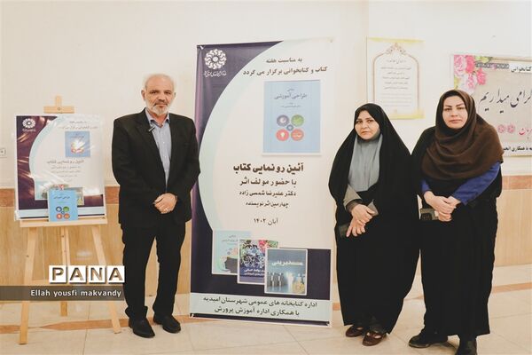 آیین رونمایی از کتاب «مبانی طراحی آموزشی» در کتابخانه شهید بهشتی امیدیه