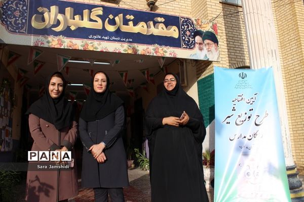 طرح توزیع شیر رایگان در مدارس استان بوشهر