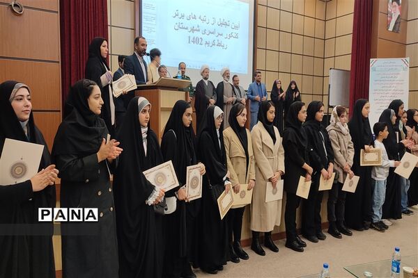 آیین تجلیل از برگزیدگان کنکور سال۱۴۰۲ در رباط‌کریم