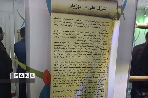 بازدید مسئولان اداره آموزش و پرورش ناحیه ۵ اصفهان از نمایشگاه بین‌المللی بنیاد مهدویت استان اصفهان