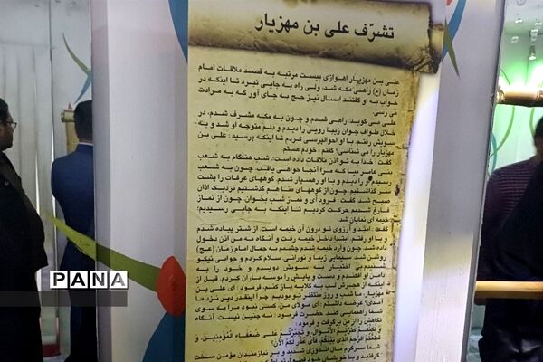 بازدید مسئولان اداره آموزش و پرورش ناحیه ۵ اصفهان از نمایشگاه بین‌المللی بنیاد مهدویت استان اصفهان