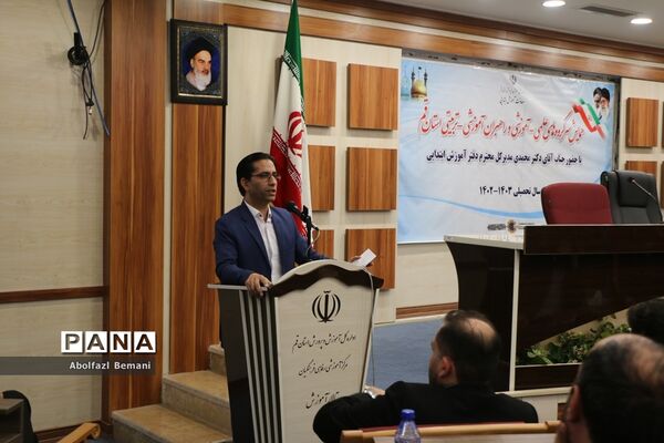همایش سرگروه های علمی آموزشی مقطع ابتدایی استان قم-2