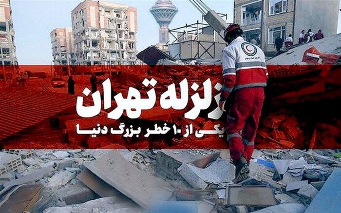 آمادگی اندکِ تهران در برابر زلزله احتمالی