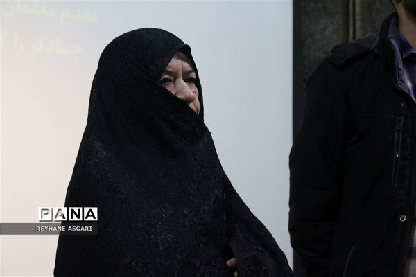 آیین اختتامیه طرح تدریس جهادی «شهید فرزانگان»