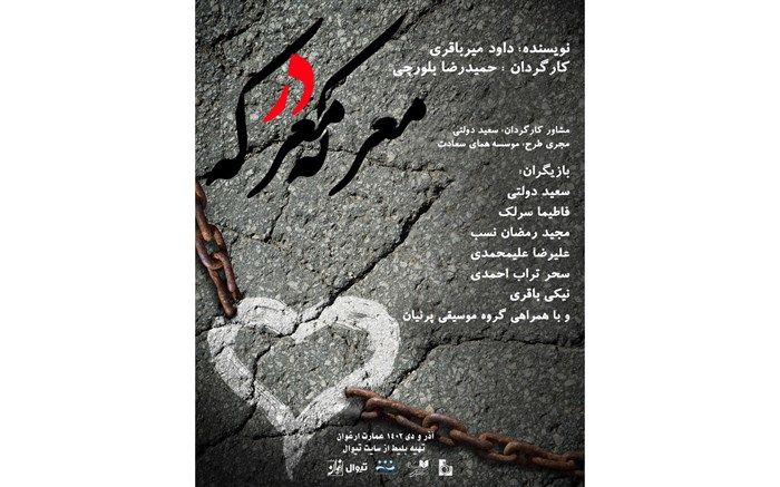 عمارت ارغوان میزبان «معرکه در معرکه» شد