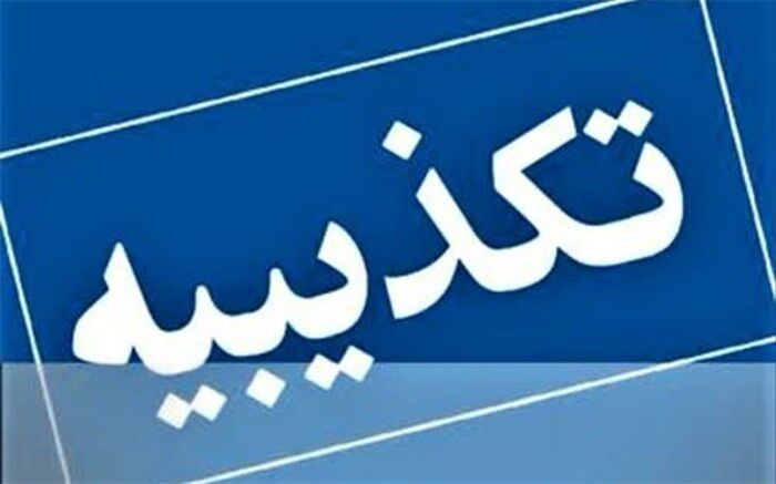 سوء‌استفاده یک بلاگر از عنوان مقدس معلمی؛ موضوع به مراجع قضایی ارجاع شد