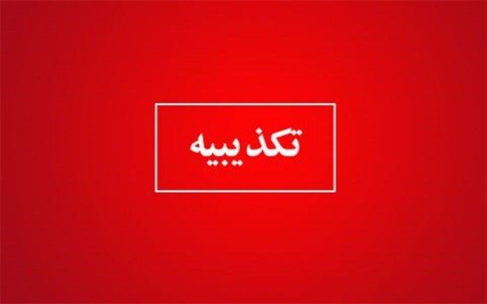 تکذیب آسیب‌دیدگی دانش‌آموزان در سیستان‌وبلوچستان