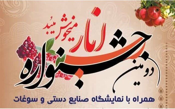 بازدید دانش‌آموزان بنت الهدی صدر از نمایشگاه جشنواره ی انار شهرستان میبد/ فیلم
