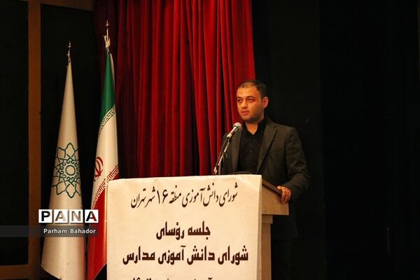 جلسه رؤسای شورای دانش‌آموزی پسران منطقه ۱۶