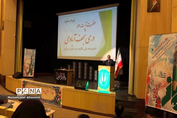 مراسم اختتامیه دوره کشوری طرح مبین در استان مرکزی