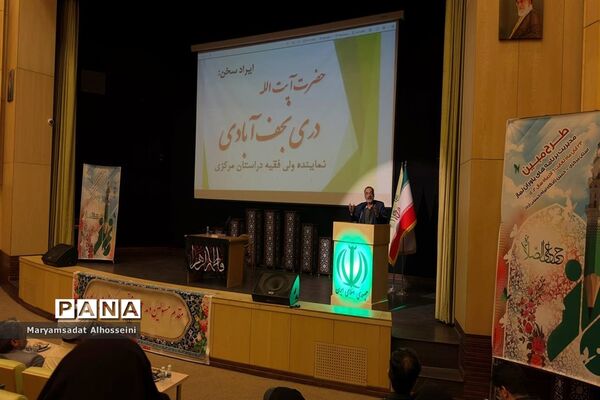 مراسم اختتامیه دوره کشوری طرح مبین در استان مرکزی