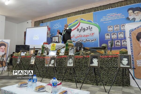 یادواره ۱۱۸ شهید دانش‌آموز شهرستان بجنورد و ۱۳ شهید دانش‌آموز دبیرستان دانش‌
