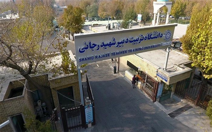 هزار دانشجو؛ حداکثر ظرفیت پذیرش دانشگاه شهید‌رجایی‌‌