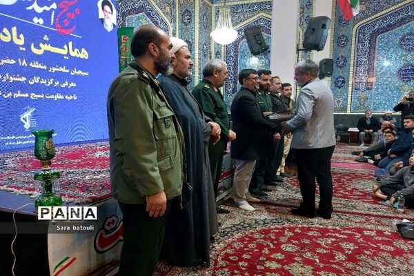 همایش یادیاران و تجلیل از  تعدادی خانواده شهدا منطقه ۱۸