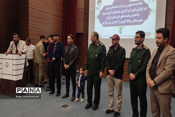اولین دوره جشنواره گروه سرود با عنوان نغمه‌های فرزندان ایران در شهرستان رباط کریم