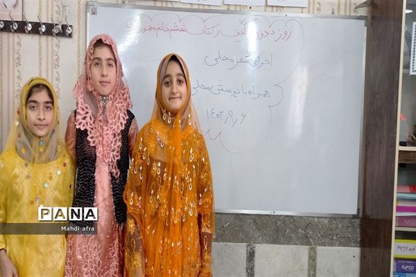 روز بدون کیف و کتاب دانش‌آموزان دبستان شاهد حریت بهبهان