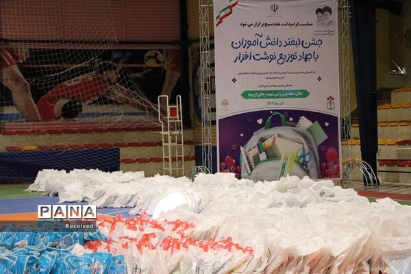 جشن لبخند دانش‌آموزان با جهاد توزیع نوشت افزار در آذربایجان غربی