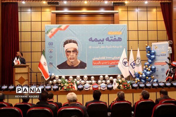 همایش استانی گرامیداشت هفته بیمه با شعار «بیمه، شرط عقل است»