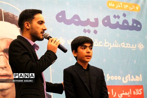 همایش استانی گرامیداشت هفته بیمه با شعار «بیمه، شرط عقل است»