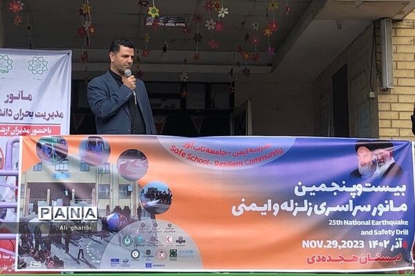 برگزاری مانور سراسری زلزله در دبستان هجده دی ناحیه 2 ری