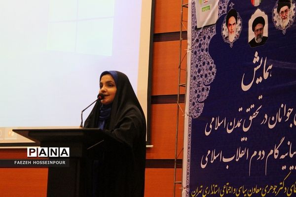 همایش نقش جوانان در تحقق تمدن اسلامی در پرتو بیانیه گام دوم انقلاب اسلامی