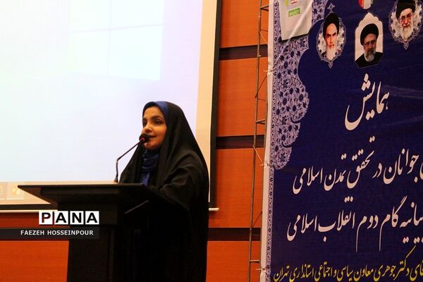 همایش نقش جوانان در تحقق تمدن اسلامی در پرتو بیانیه گام دوم انقلاب اسلامی