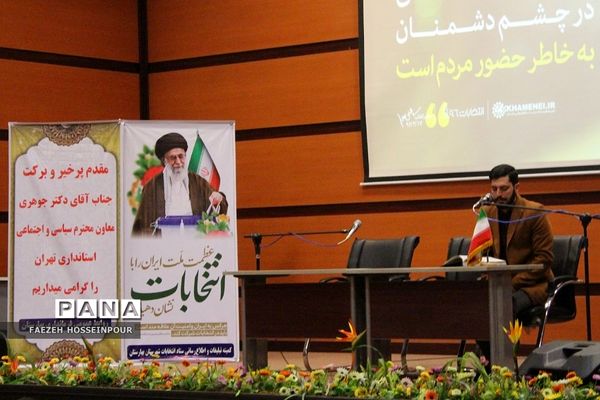 همایش نقش جوانان در تحقق تمدن اسلامی در پرتو بیانیه گام دوم انقلاب اسلامی